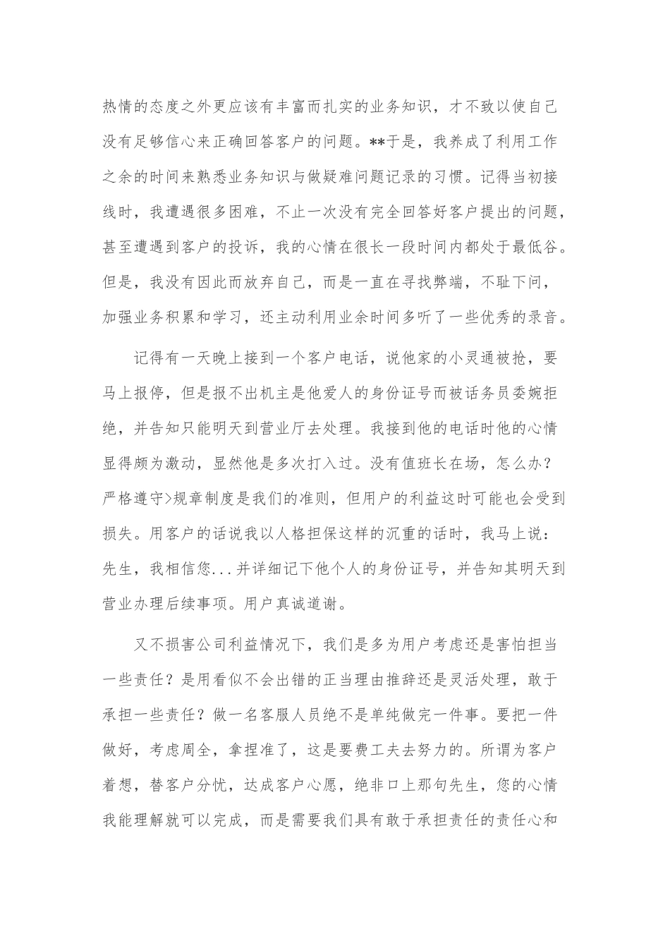 电话客服年度工作总结3篇供借鉴.docx_第2页