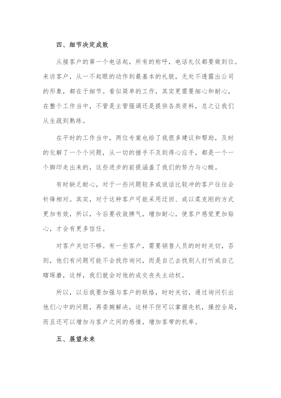 房地产销售年度工作总结3篇供借鉴.docx_第3页