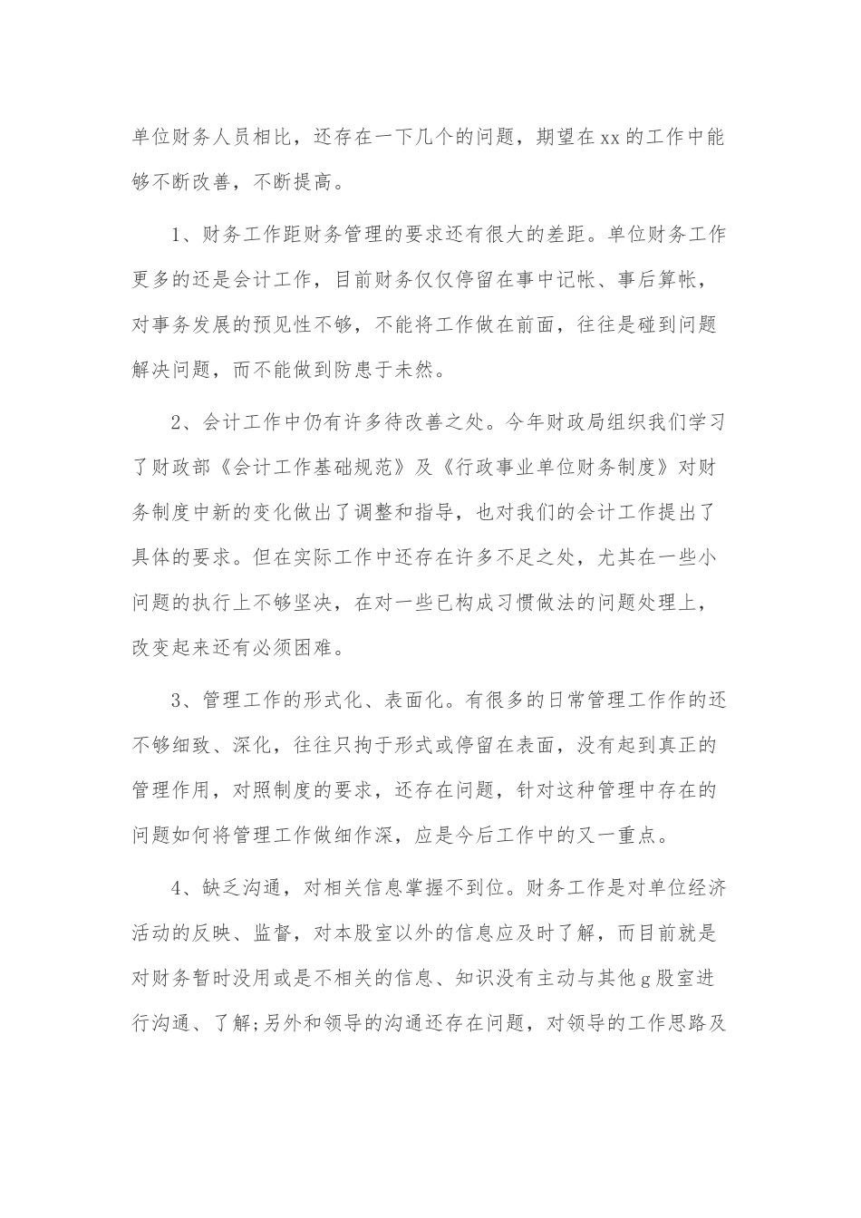 公司会计个人年终工作总结2篇供借鉴.docx_第3页