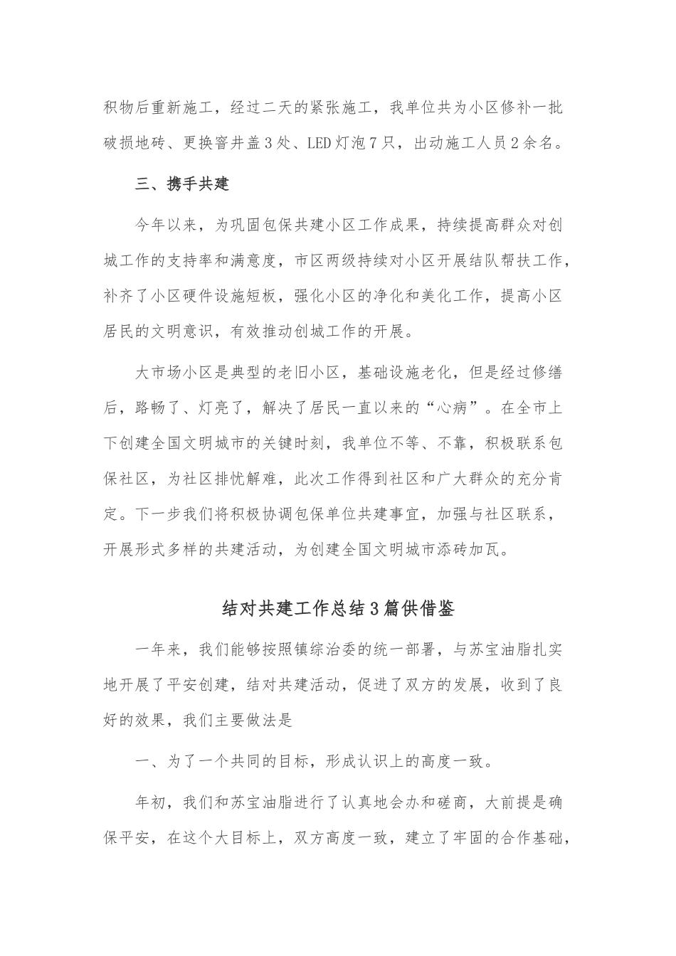 结对共建工作总结3篇供借鉴.docx_第2页