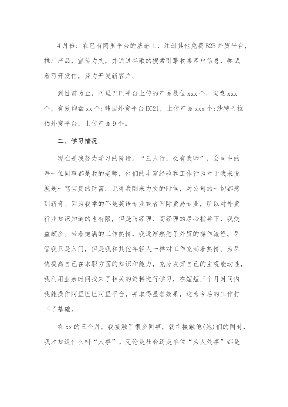 公司业务员的工作总结3篇供借鉴.docx_第2页