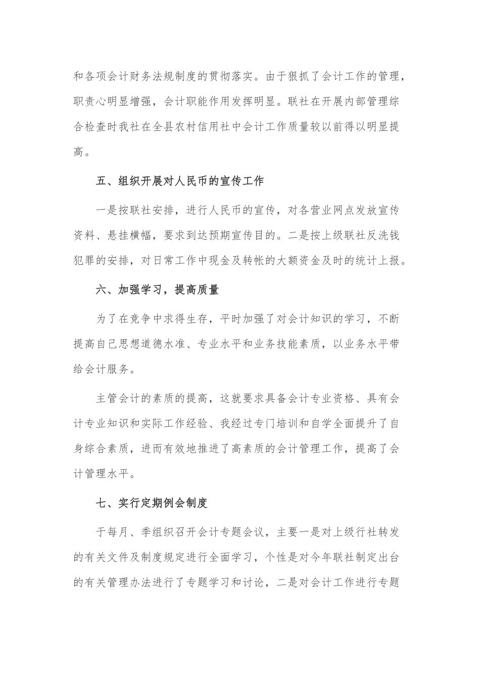 会计岗位述职报告3篇供借鉴.docx_第2页