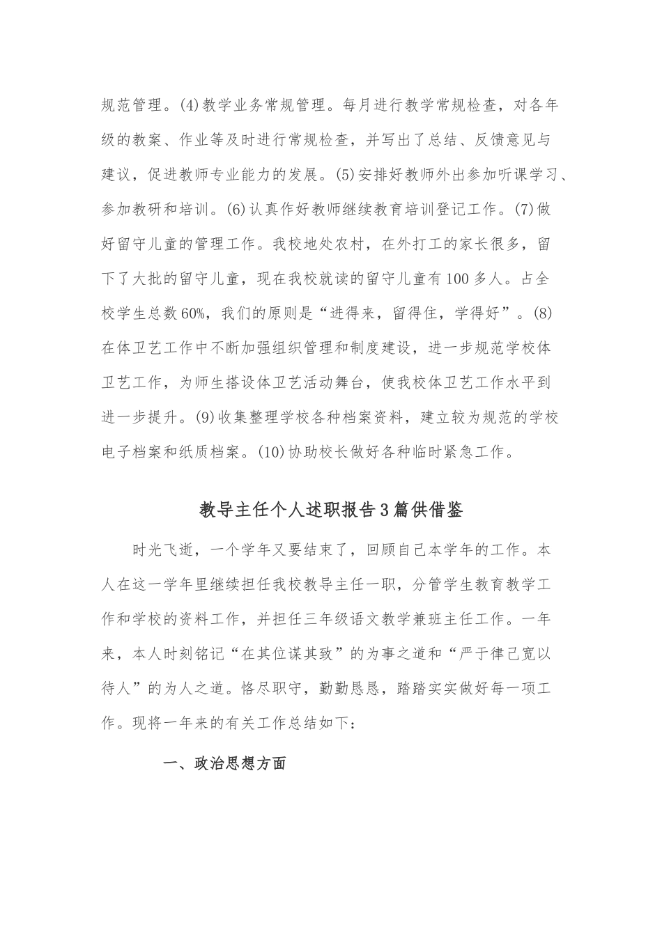 教导主任个人述职报告3篇供借鉴.docx_第3页