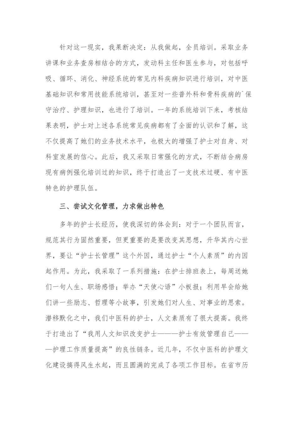 神经内科护士工作总结3篇供借鉴.docx_第2页