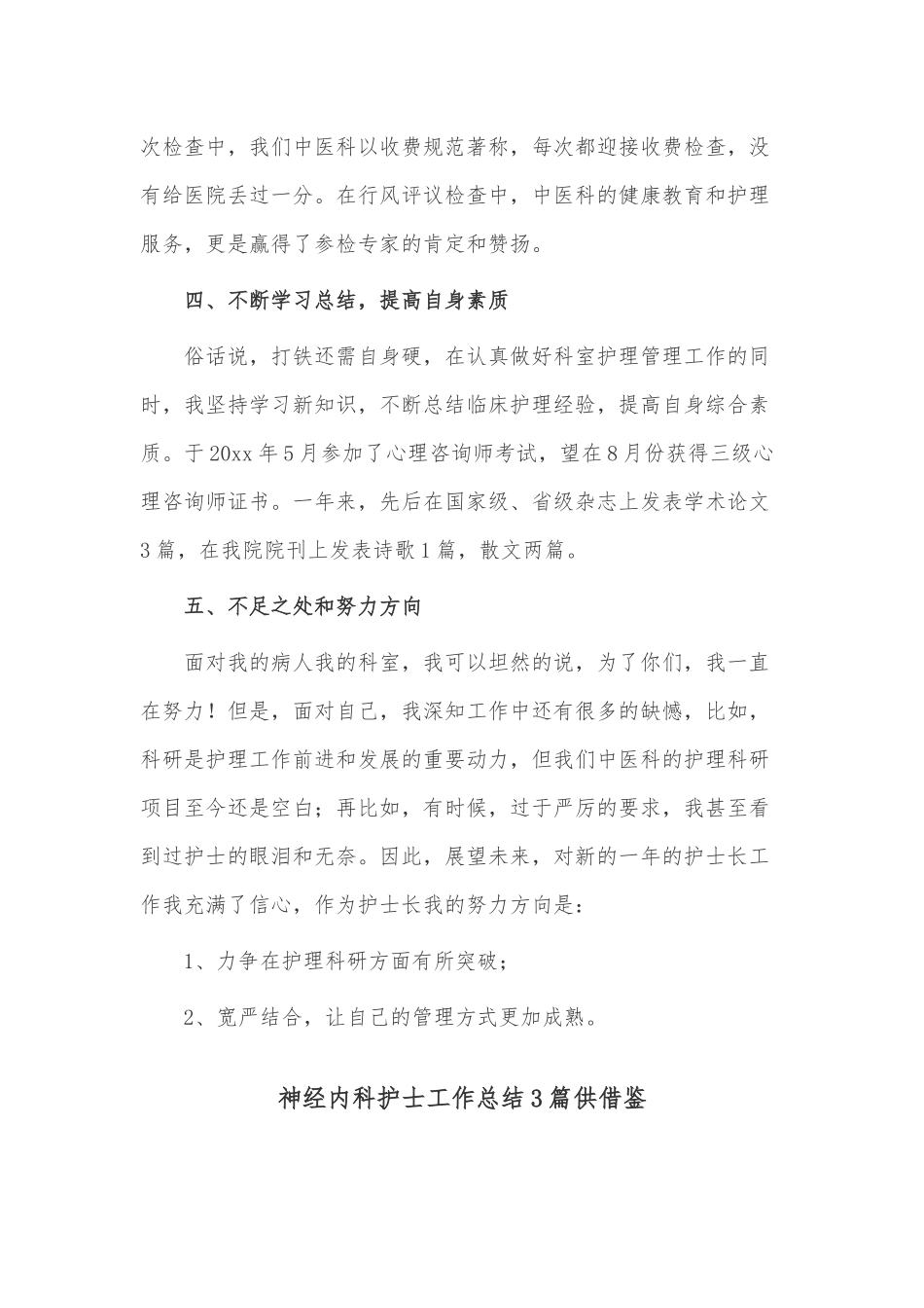 神经内科护士工作总结3篇供借鉴.docx_第3页