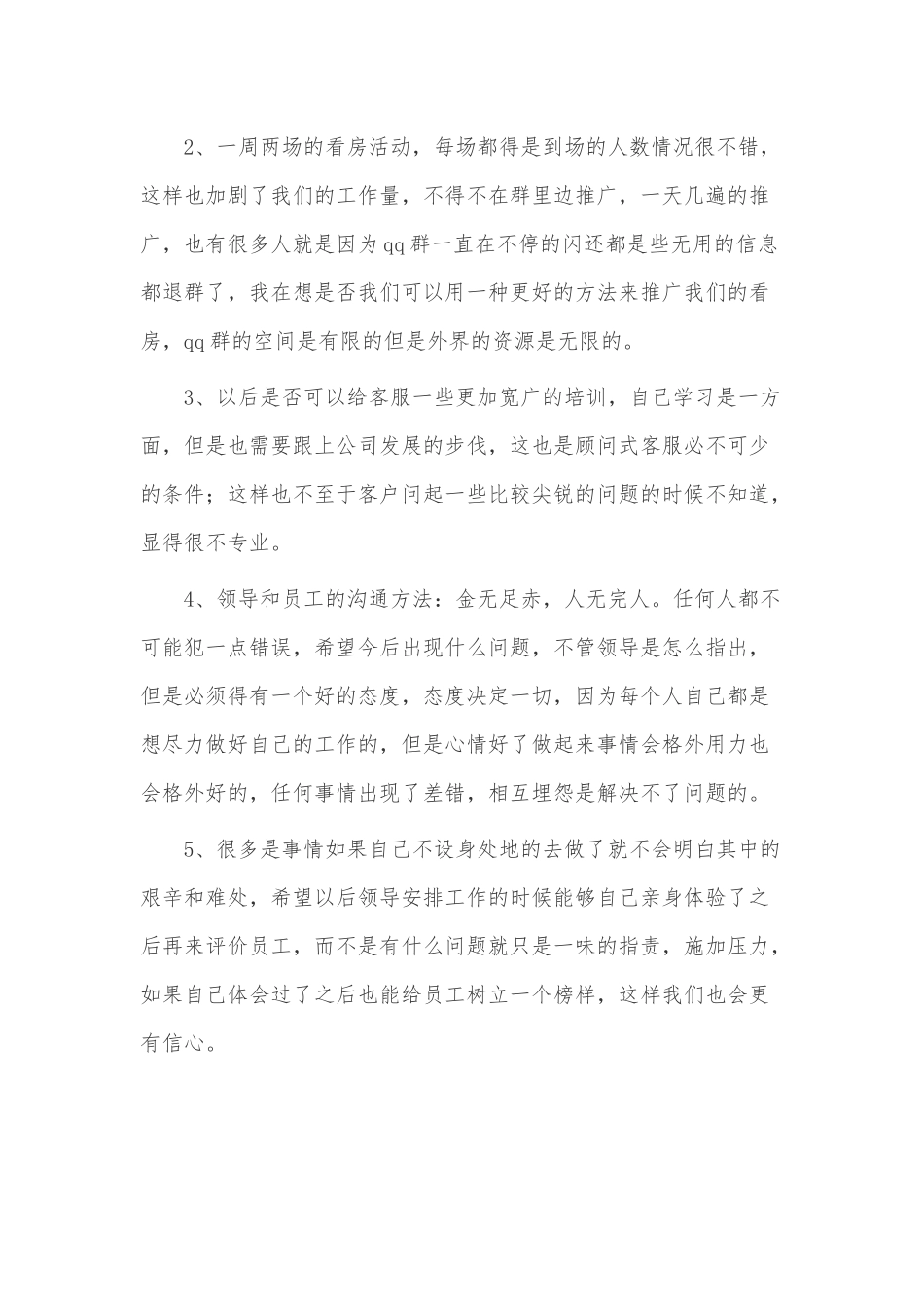 客服主管年度工作总结3篇仅供借鉴.docx_第3页