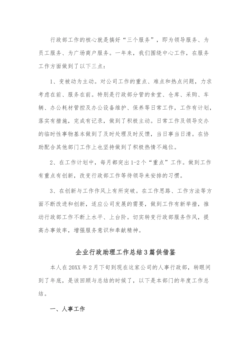 企业行政助理工作总结3篇供借鉴.docx_第2页
