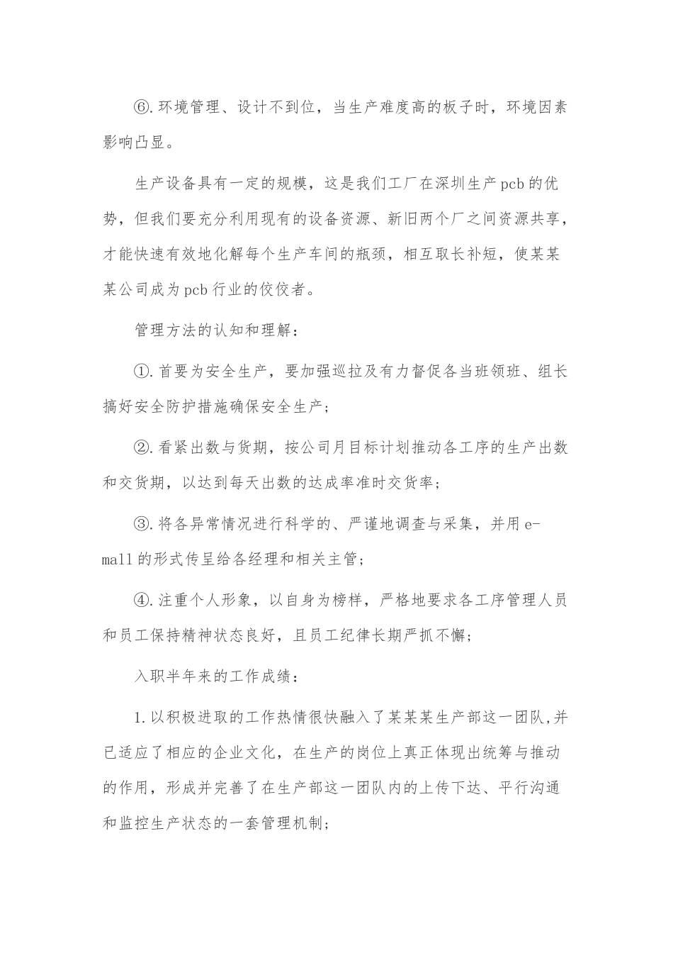 企业员工个人述职报告3篇供借鉴.docx_第2页