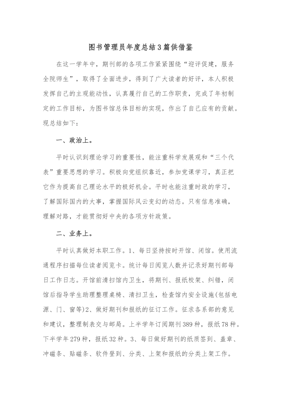 图书管理员年度总结3篇供借鉴.docx_第1页