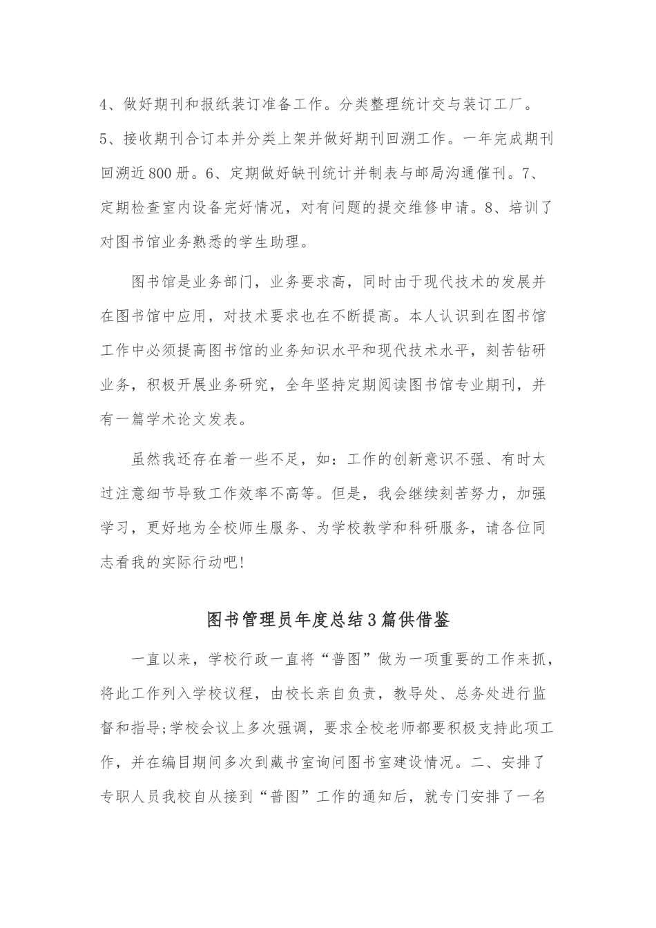 图书管理员年度总结3篇供借鉴.docx_第2页