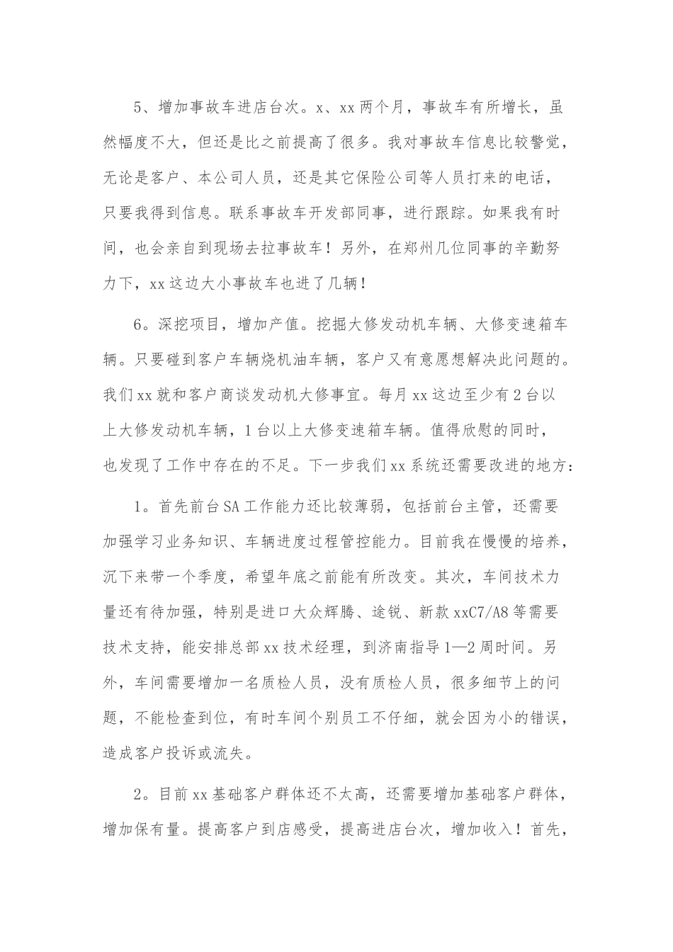 售后客服工作总结3篇供借鉴.docx_第2页
