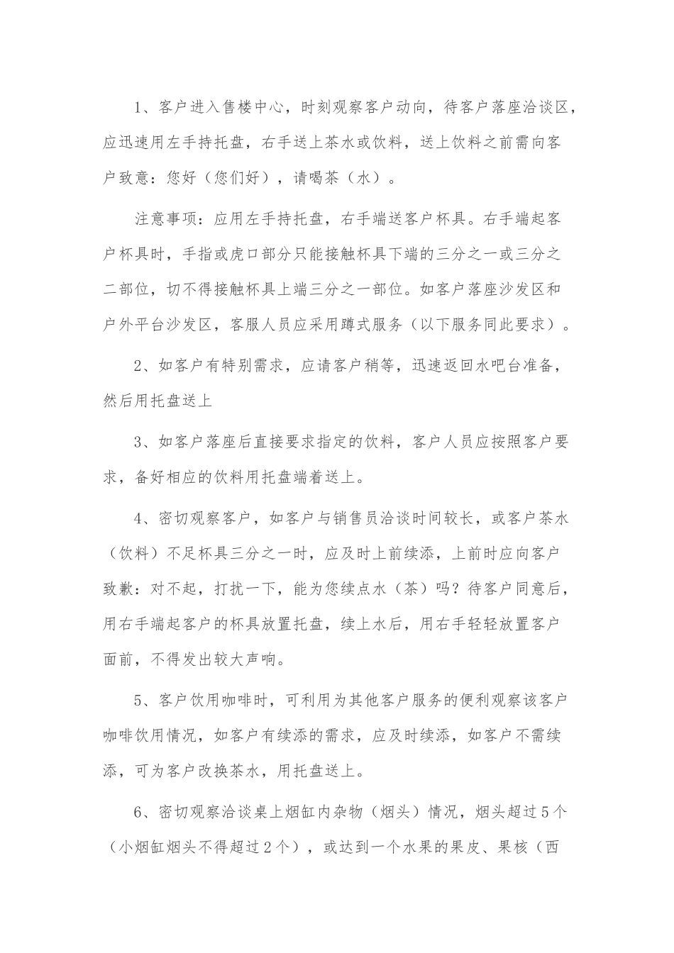 水吧客服工作总结3篇供借鉴.docx_第2页