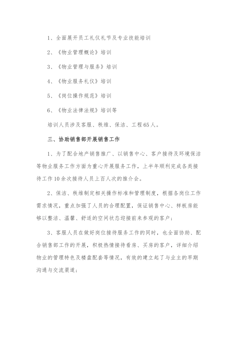 物业经理年终总结3篇供借鉴.docx_第2页