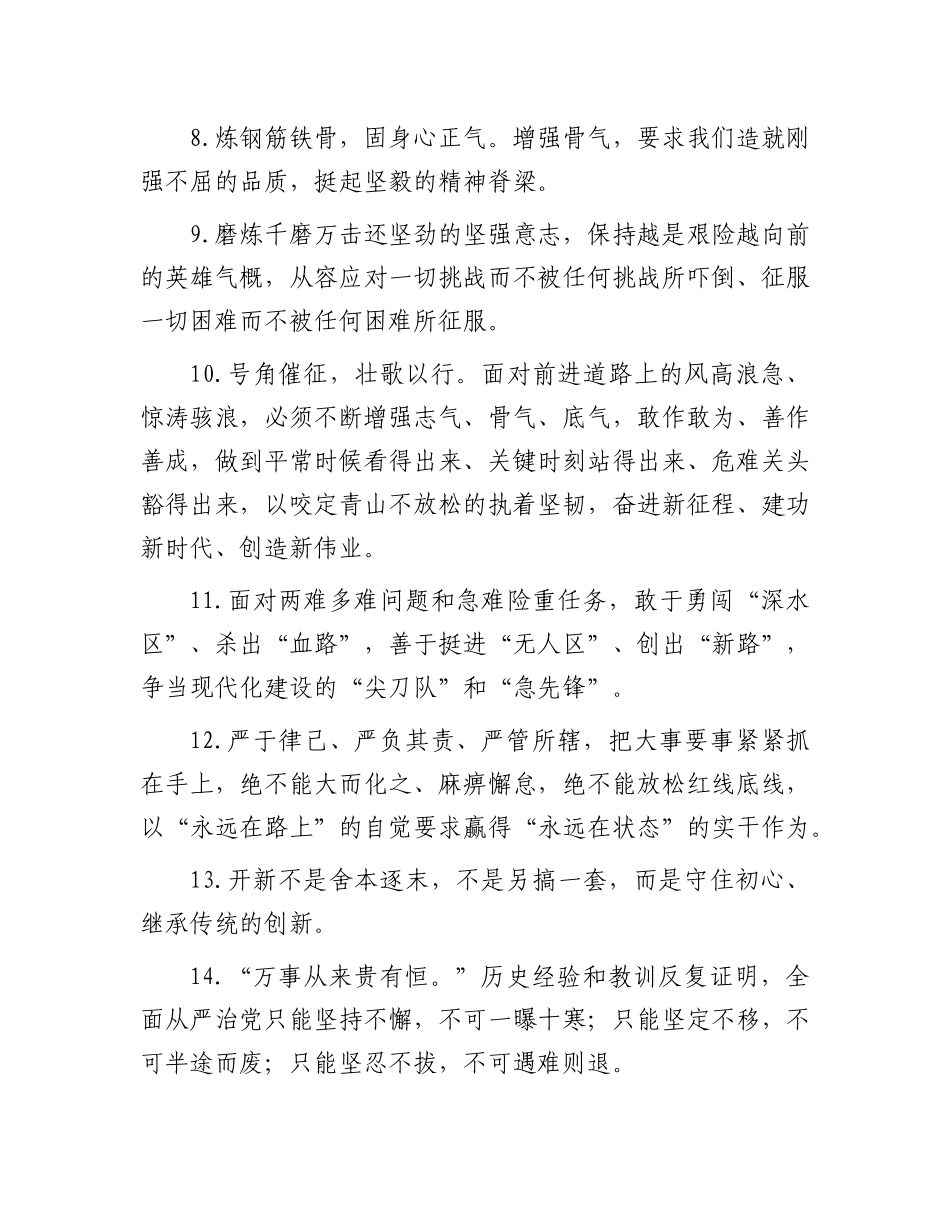 公文写作素材：天天金句精选.docx_第2页