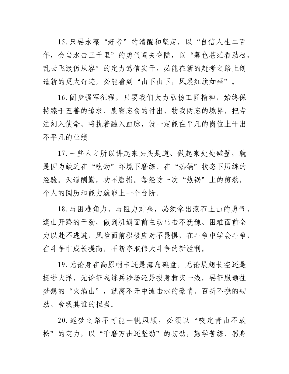 公文写作素材：天天金句精选.docx_第3页