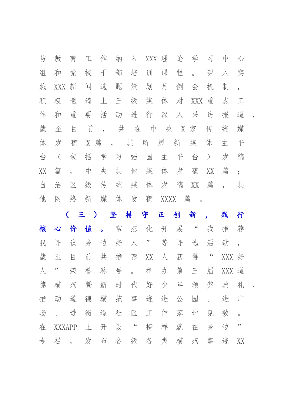 关于2022年宣传工作情况的报告.docx_第3页