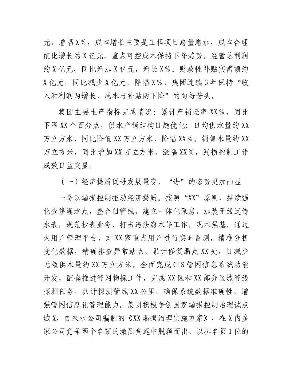 集团公司关于2022年工作总结和2023年工作安排.docx_第2页
