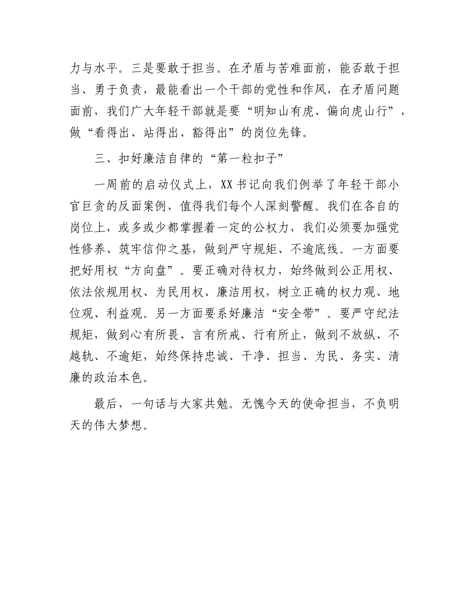 年轻干部交流研讨会发言：2022年年轻干部交流研讨会上的发言.docx_第3页