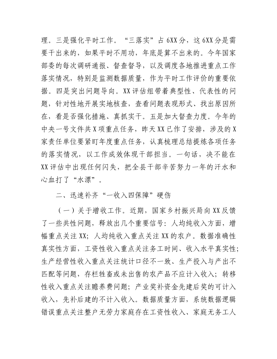 脱贫攻坚与乡村振兴有效衔接讲话：2022年迎接推进脱贫攻坚与乡村振兴有效衔接评估工作会议上的讲话.docx_第3页