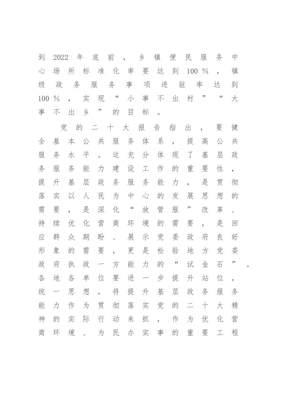 在2022-2023年度XX基层政务服务建设工作推进会上的讲话【模板】.docx_第3页