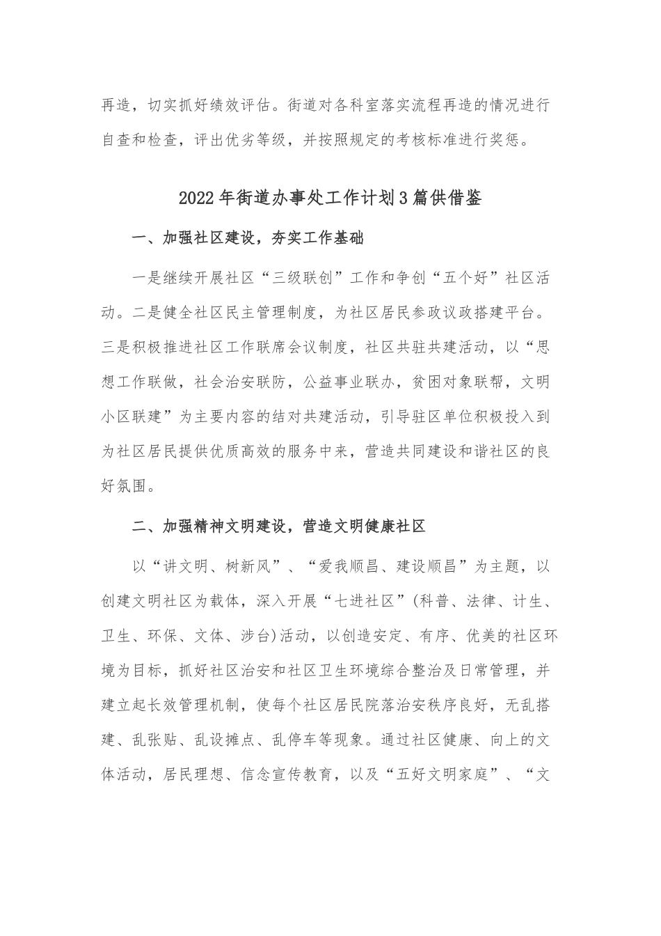2022年街道办事处工作计划3篇供借鉴.docx_第2页