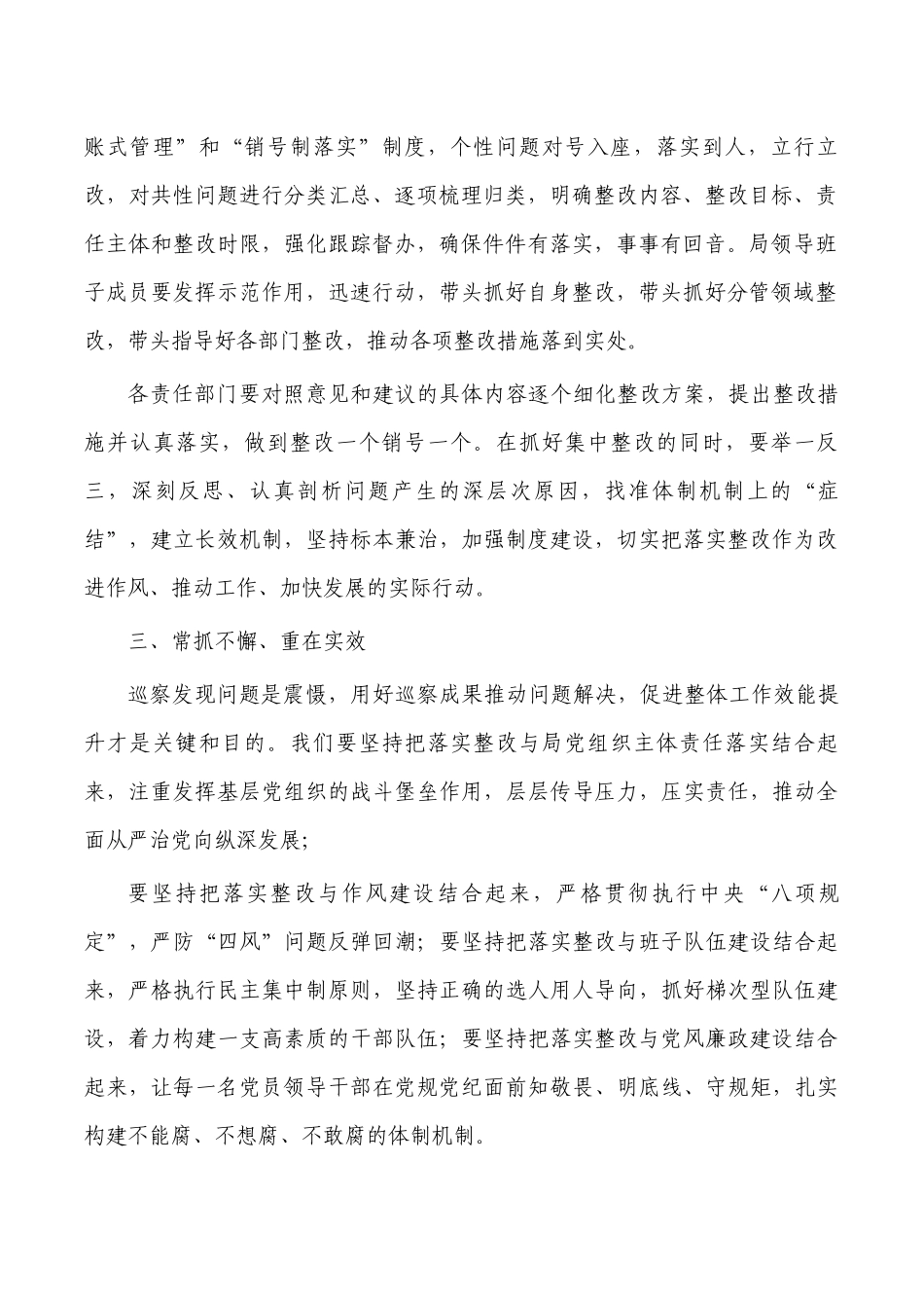 反馈会议表态发言.docx_第2页