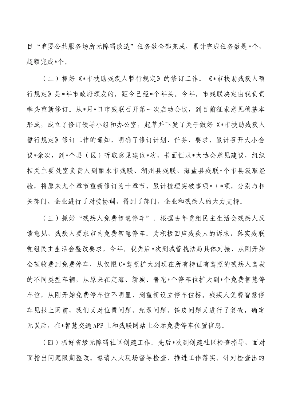残联副理事长述职总结.docx_第2页