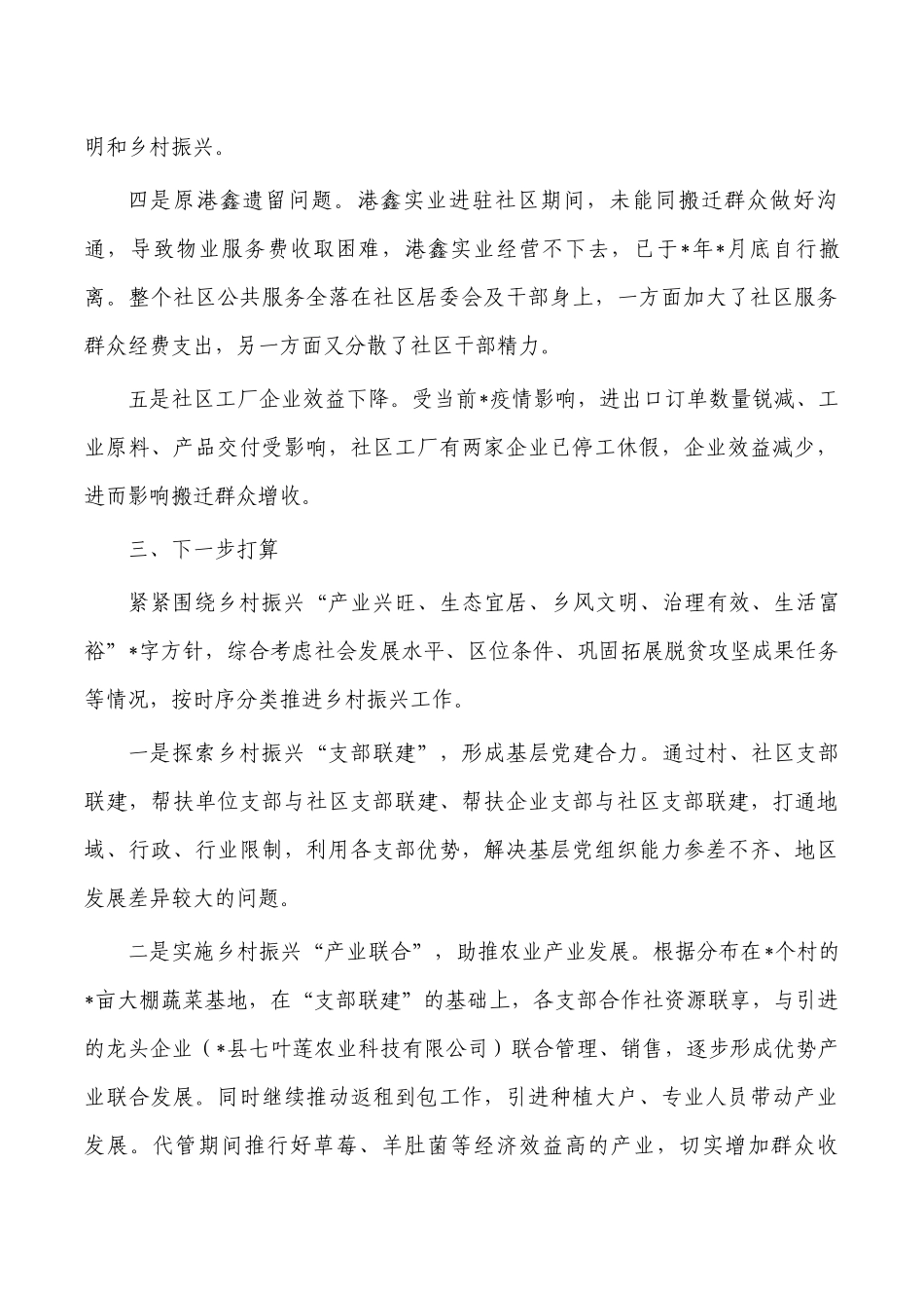 社区易地搬迁社区调研报告.docx_第2页