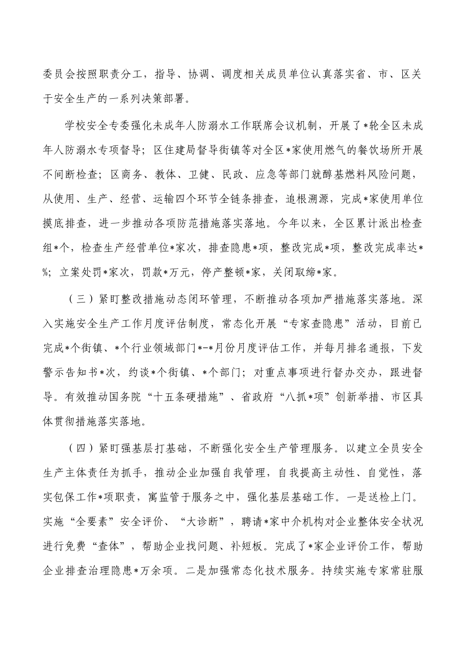 区安全生产工作2022年总结.docx_第2页