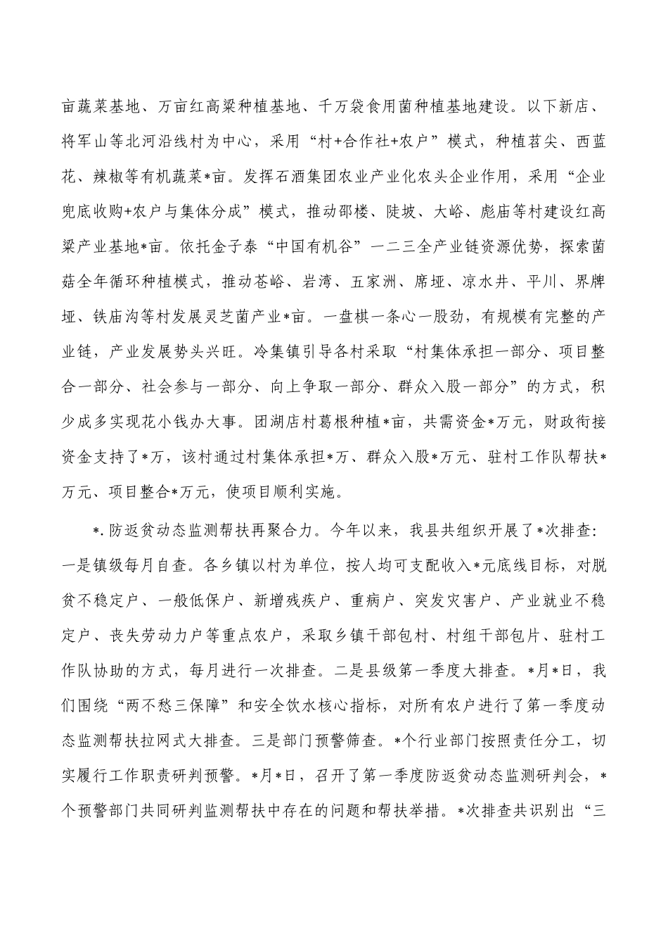 巩固脱贫成果调研报告.docx_第2页