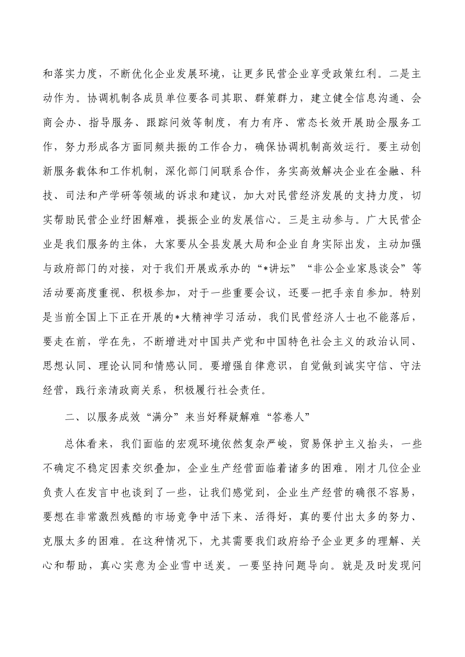 非公企业家恳谈会部署讲稿.docx_第2页