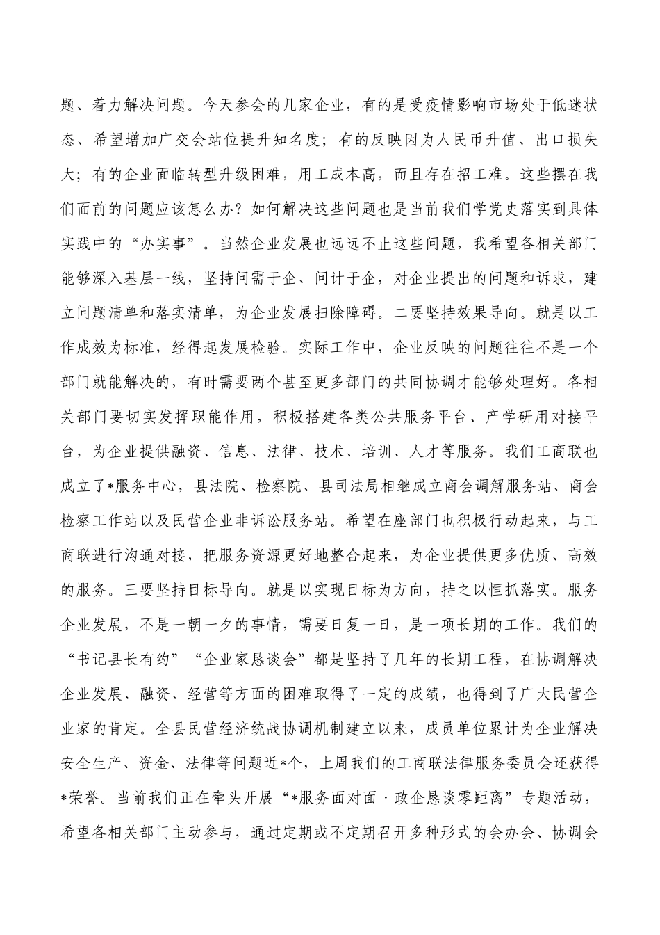 非公企业家恳谈会部署讲稿.docx_第3页