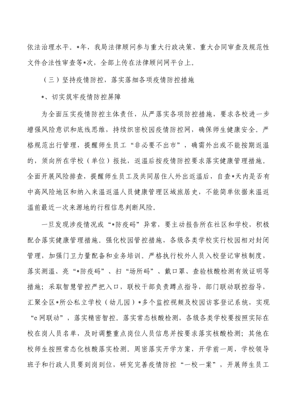 教育2022年普法责任制工作总结.docx_第3页