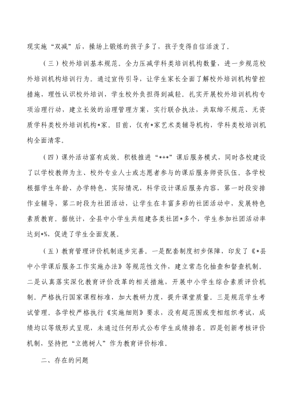 教育双减工作情况调研报告.docx_第2页