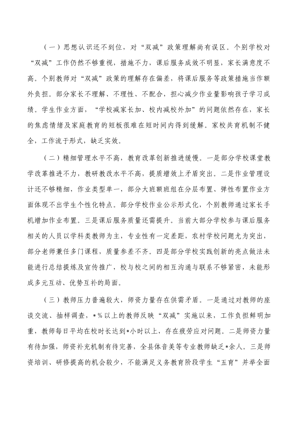 教育双减工作情况调研报告.docx_第3页