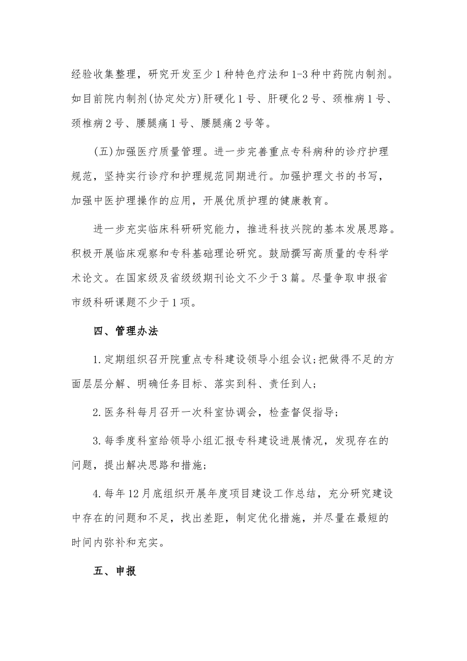 医院2023年工作计划重点工作3篇供借鉴.docx_第3页