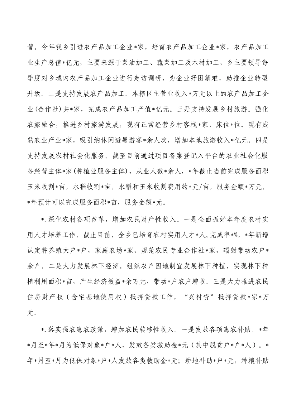 群众增收工作调研报告.docx_第2页