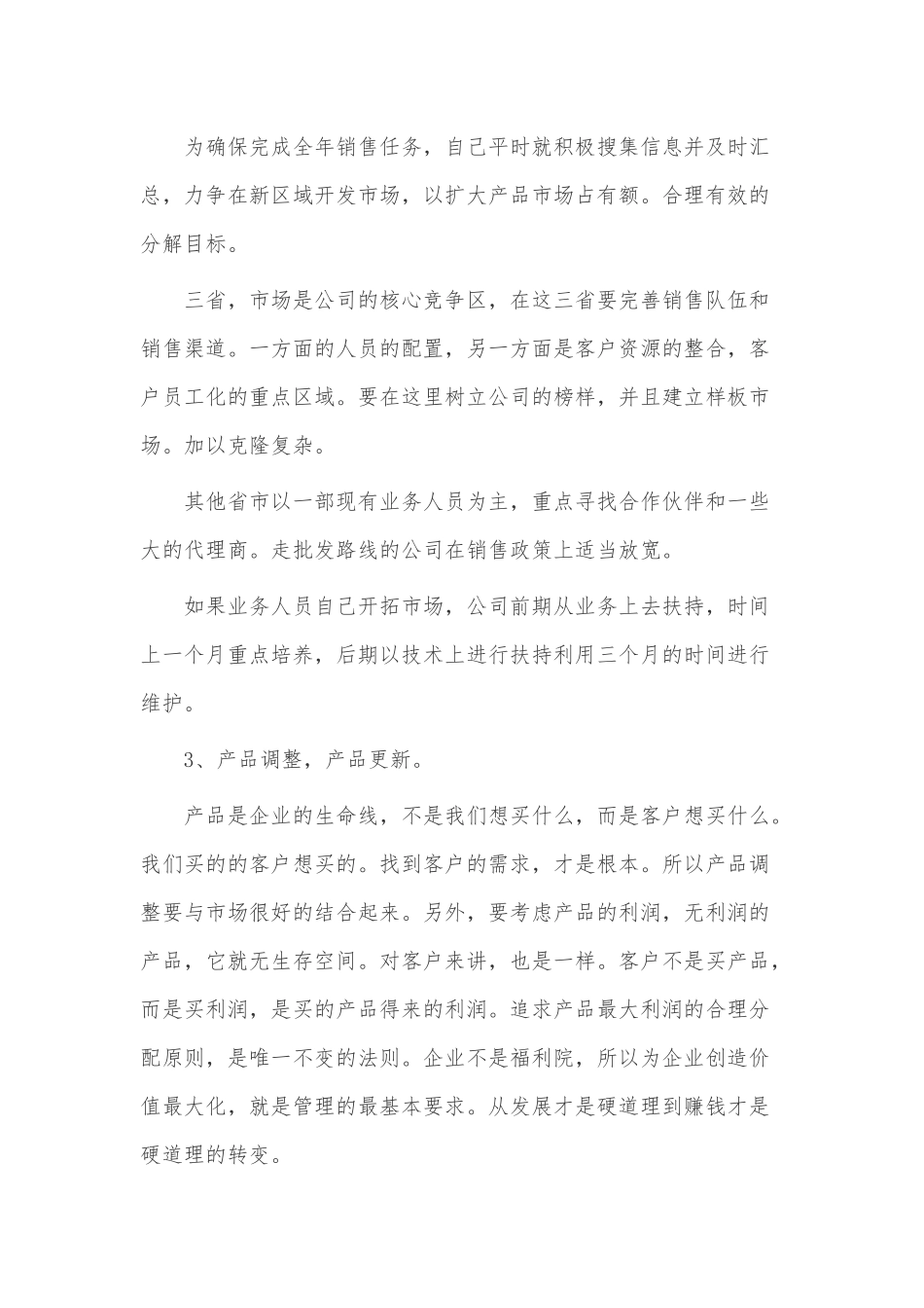 营销公司工作计划2篇供借鉴.docx_第2页