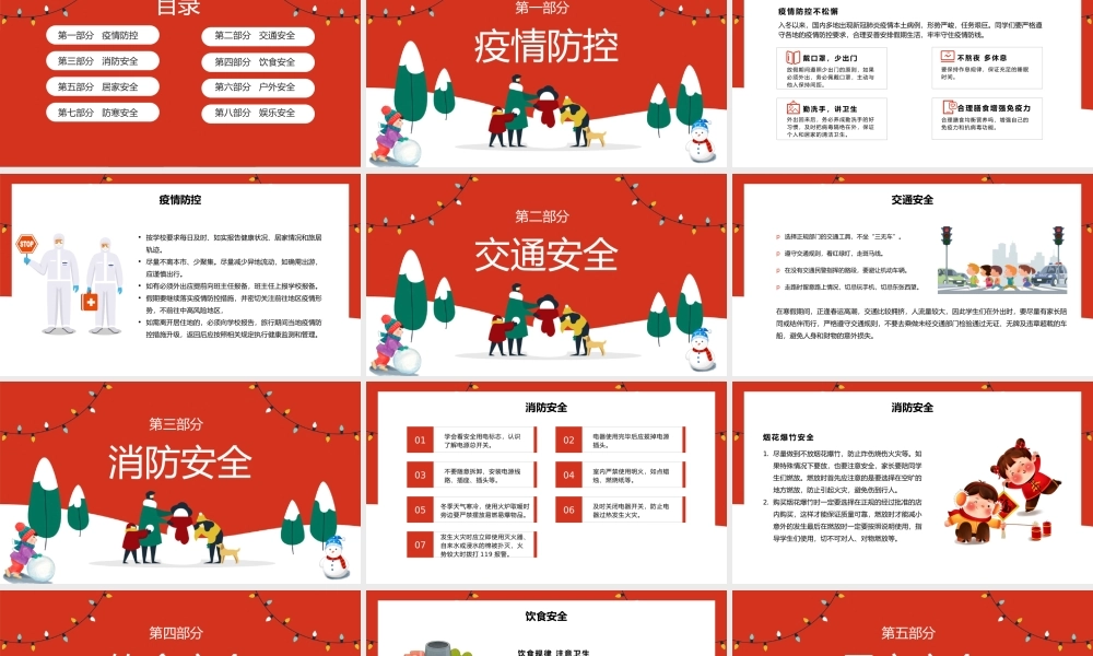 寒假安全教育主题班会.pptx