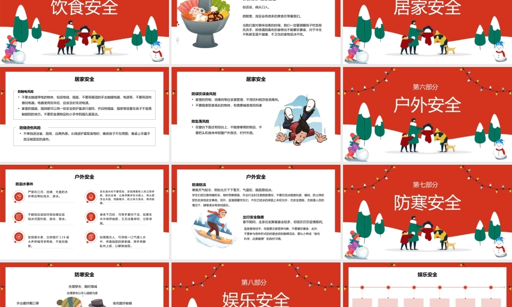寒假安全教育主题班会.pptx