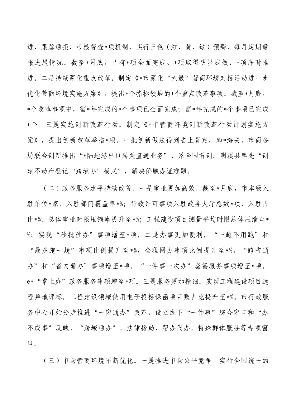 优化营商环境的调研报告.docx_第2页