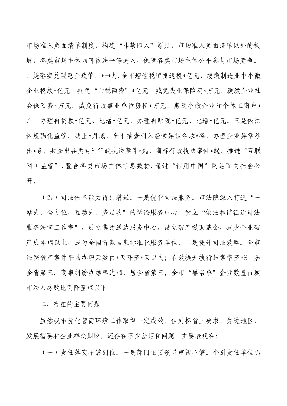 优化营商环境的调研报告.docx_第3页