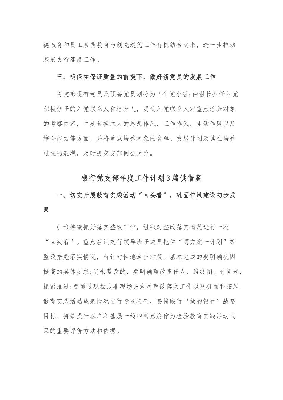 银行党支部年度工作计划3篇供借鉴.docx_第2页