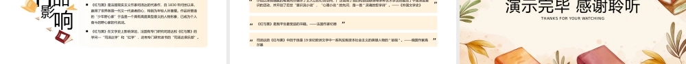 《红与黑》读书分享名著导读PPT.pptx