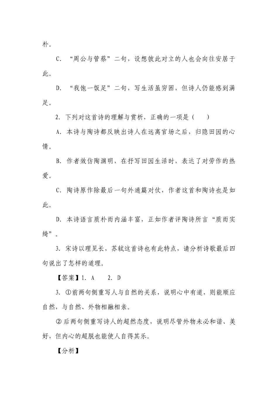 2022届高考语文高频考点二轮强化训练：诗歌鉴赏之情感类 -- 统编版高三总复习.docx_第2页