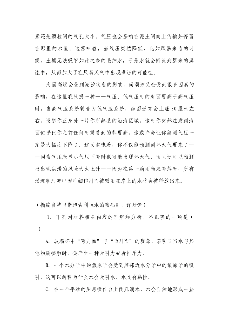 2022届高考语文高频考点二轮强化训练：实用类文本阅读之科普文章 -- 统编版高三总复习.docx_第3页