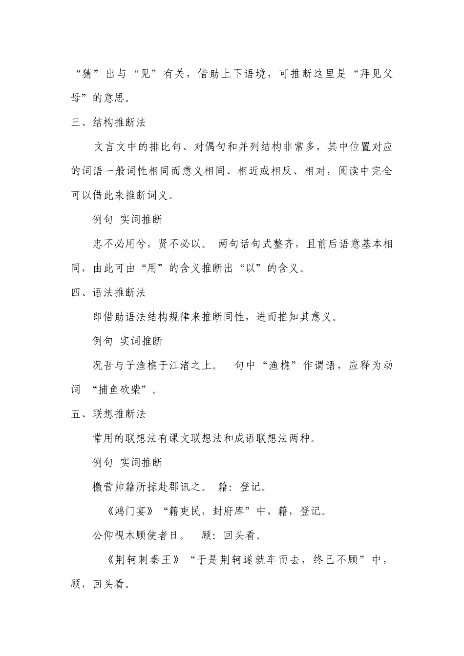2022届高考语文二轮专题复习：文言文关键实词推断专练 -- 统编版高三总复习.docx_第2页