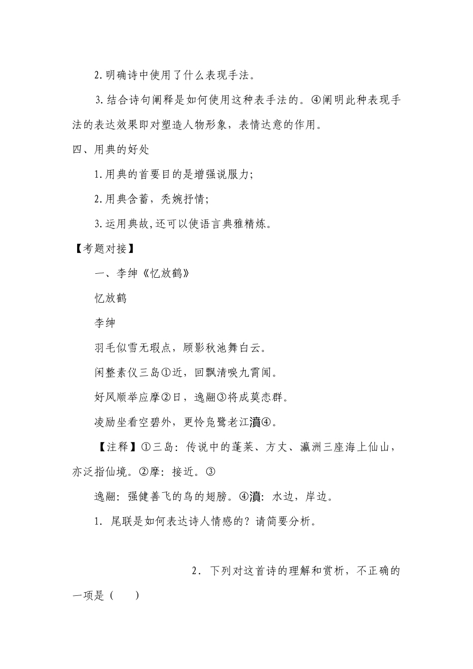 2022届高考语文古诗词表现手法——咏物抒怀诗训练 -- 统编版高三总复习.docx_第3页