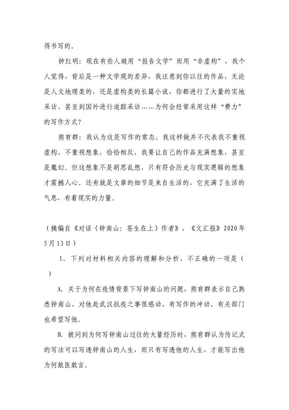 2022届高考语文高频考点二轮强化训练：实用类文本阅读之新闻访谈 -- 统编版高三总复习.docx_第3页
