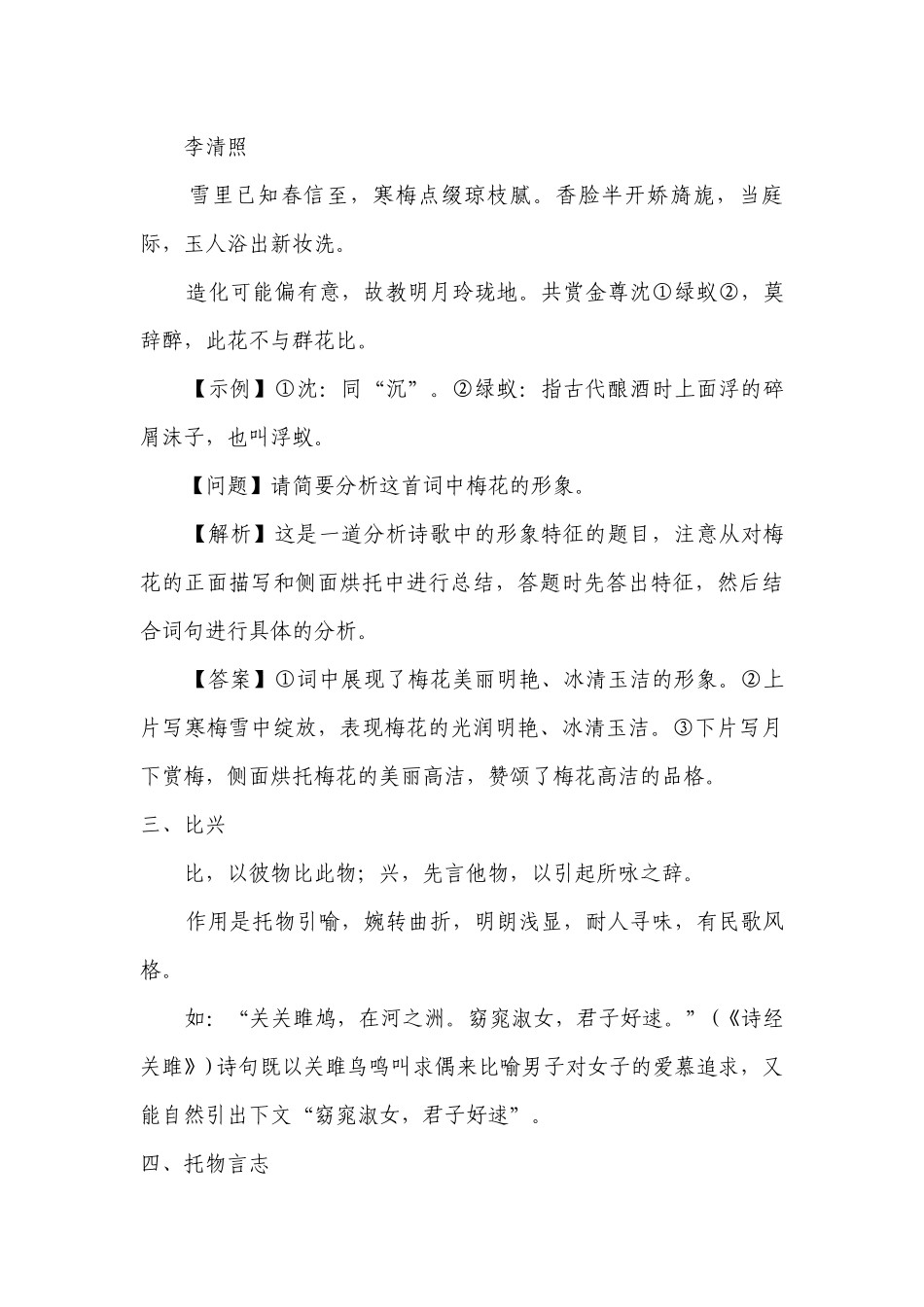2022届高考语文古诗词考点之托物言志诗突破练习 -- 统编版高三总复习.docx_第3页